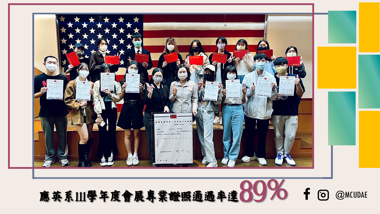 Featured image for “應英系同學參與會議展覽專業人員認證考試通過率近9成!”