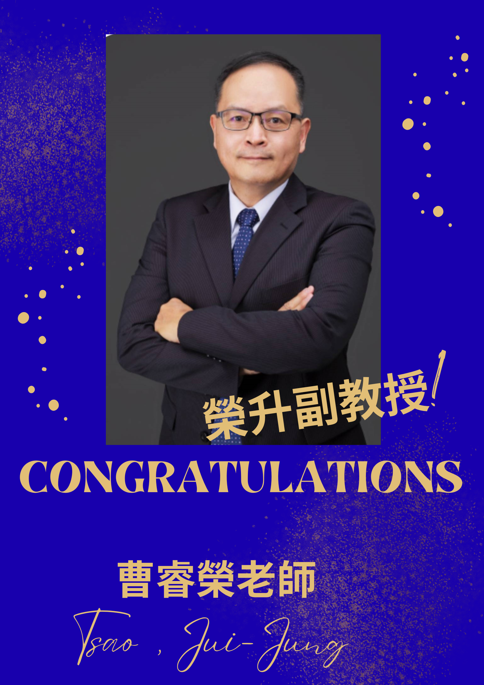 Featured image for “🎉 Congratulations! Dr. Jui-Jung Tsao Promoted to Associate Professor 🎉”